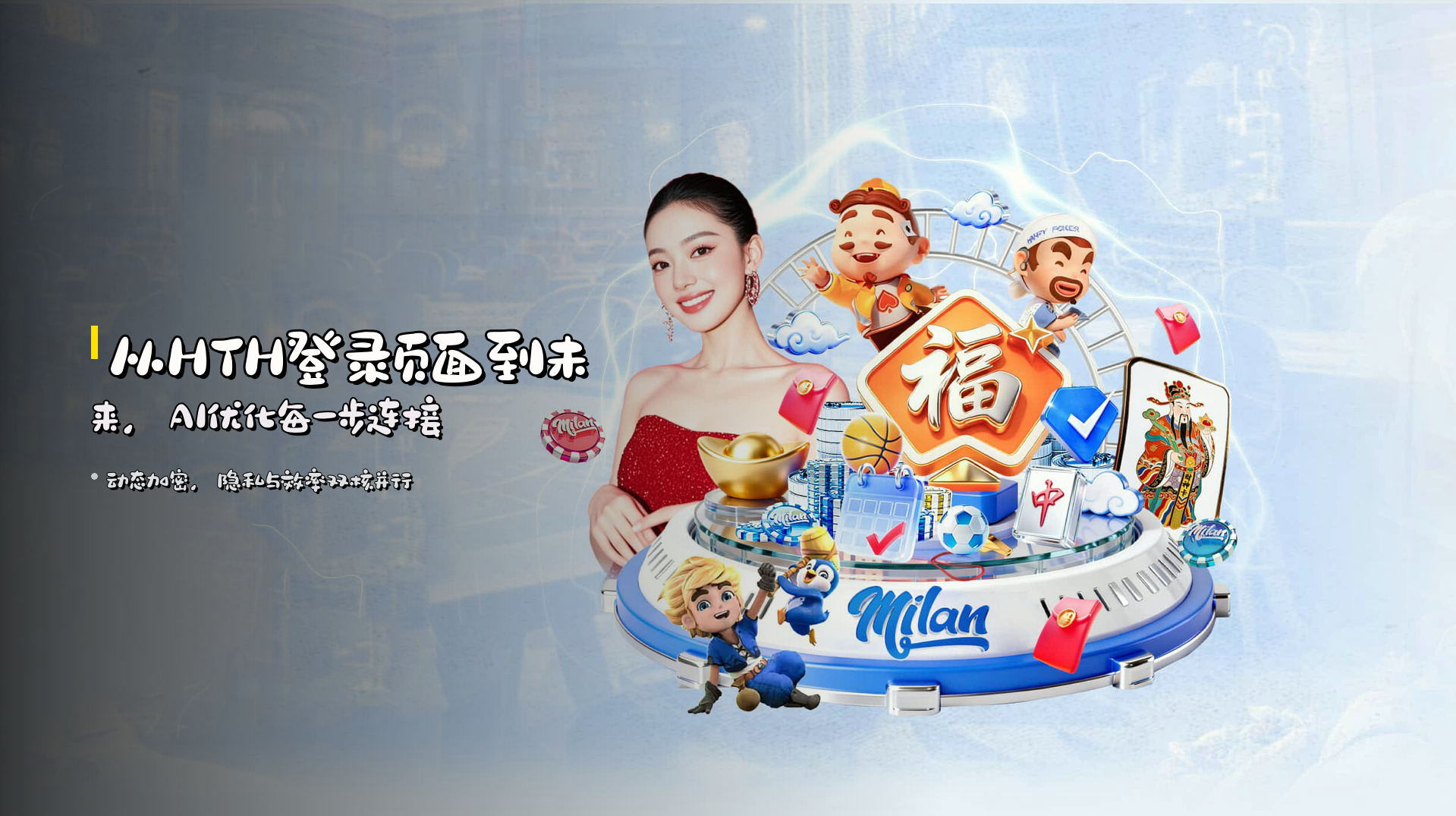从<strong>HTH登录页面</strong>到未来，AI优化每一步连接